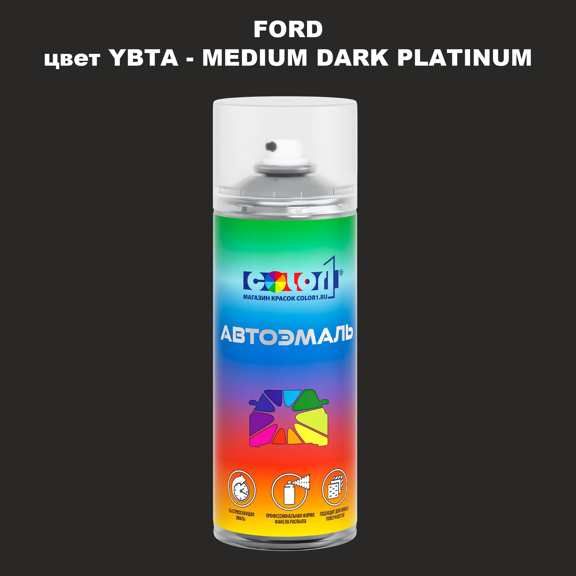 

Аэрозольная краска COLOR1 для FORD, цвет YBTA - MEDIUM DARK PLATINUM, Прозрачный