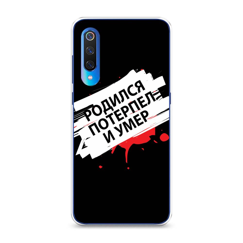 

Чехол на Xiaomi Mi 9 "Родился потерпел и умер", Белый;красный;черный, 34850-6