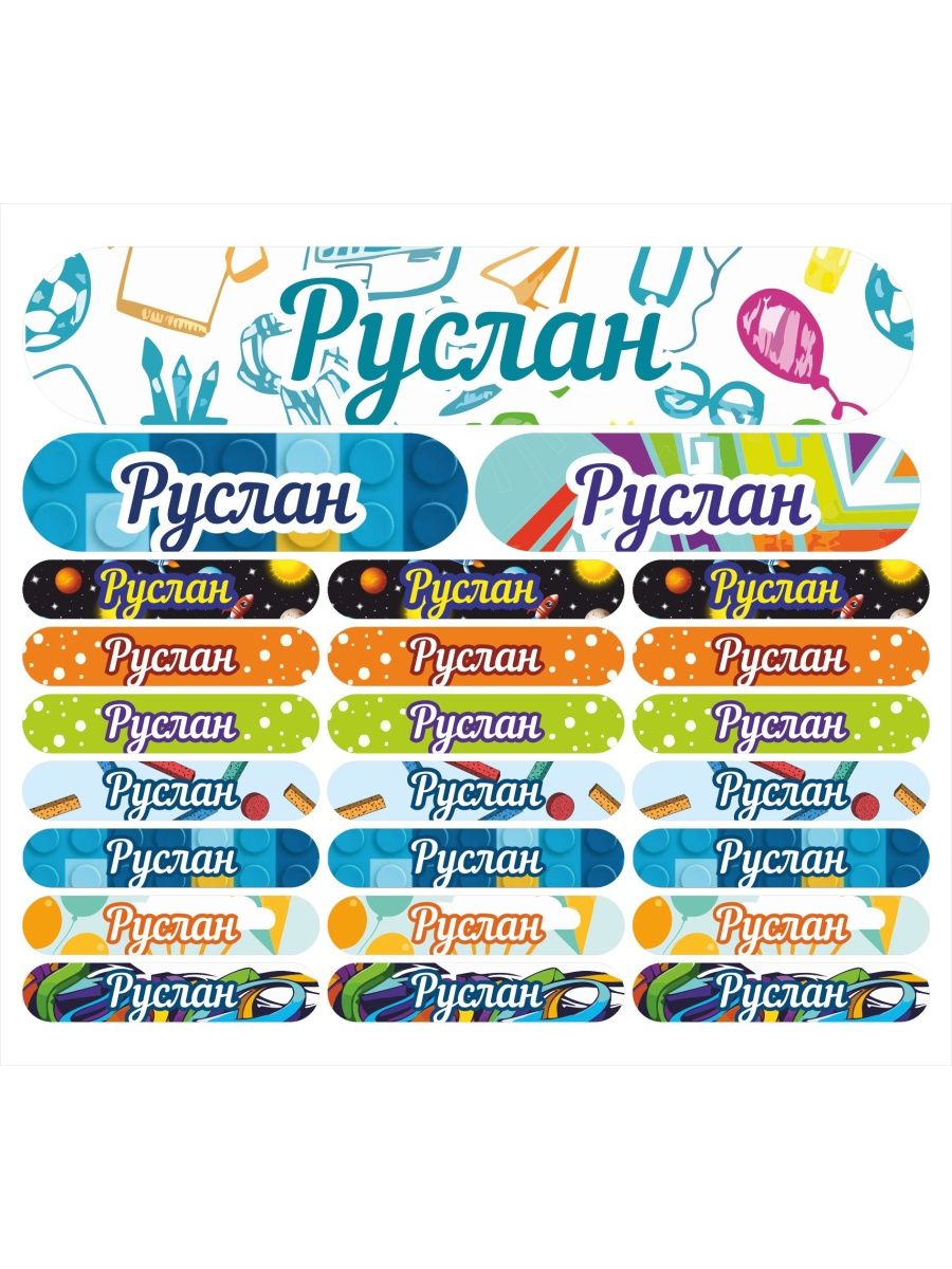 

Наклейки Kidzee с именем Руслан, Руслан-имя