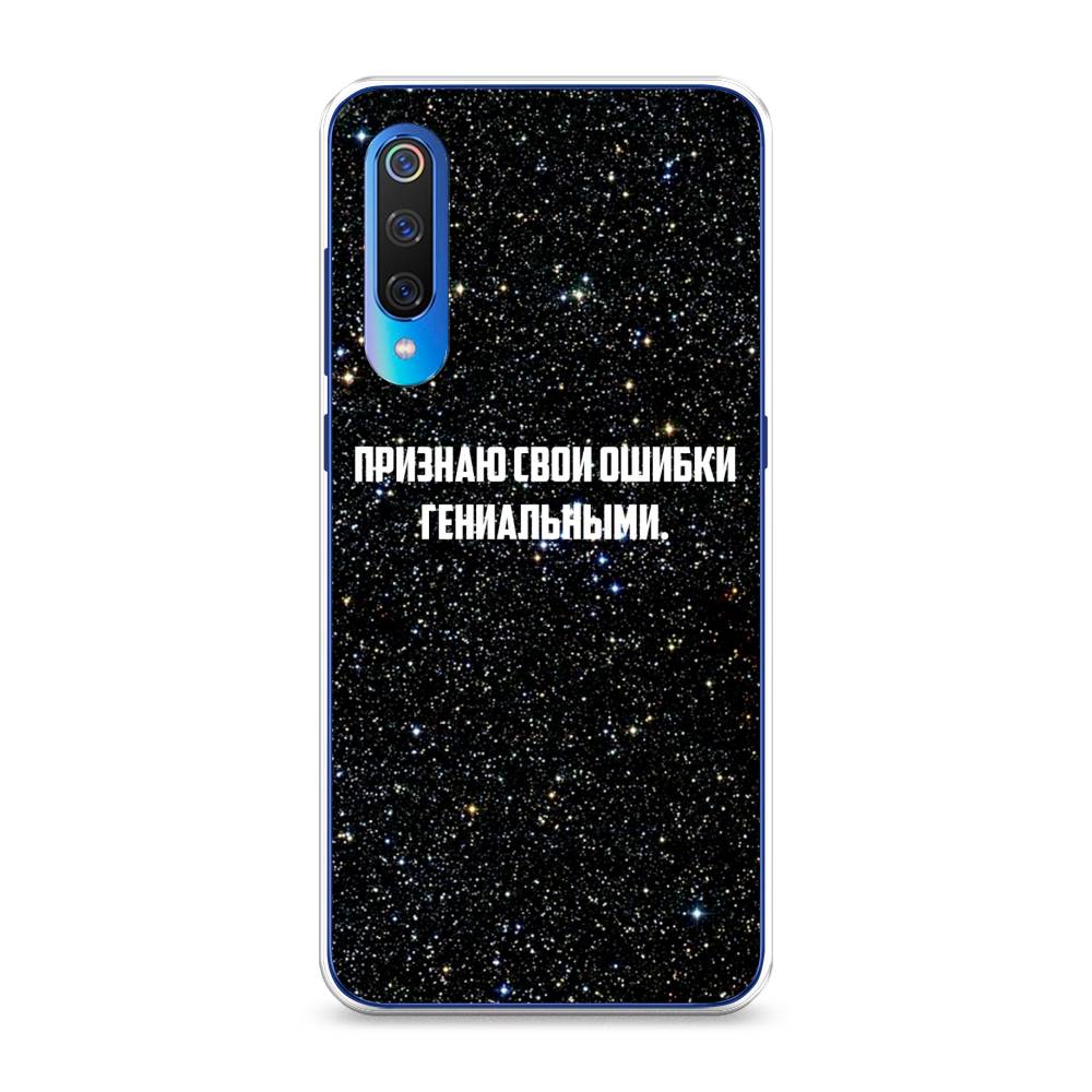 

Чехол на Xiaomi Mi 9 "Признаю свои ошибки гениальными", Черный;белый, 34850-6