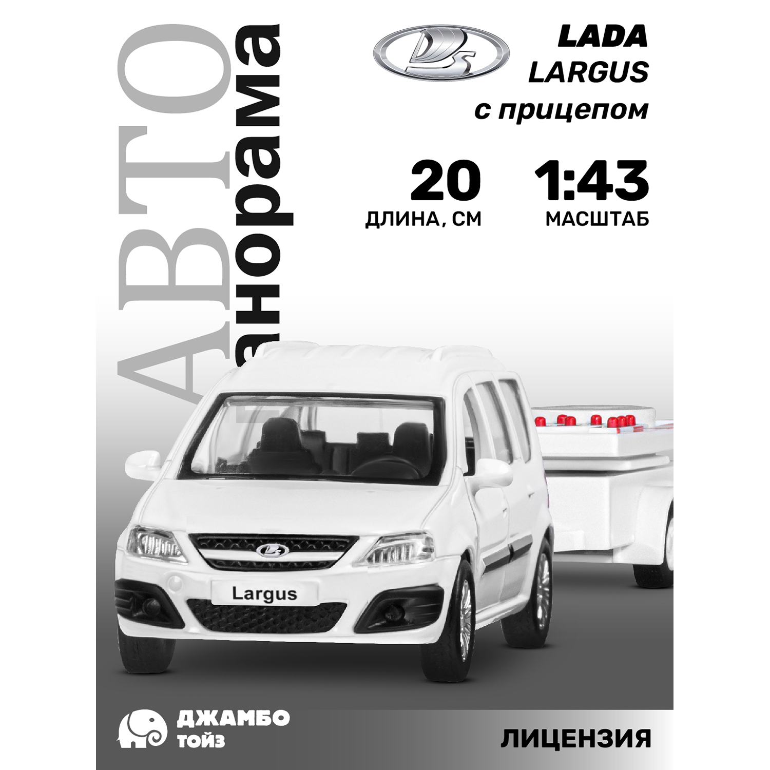 Игрушка детская Автопанорама Машинка металлическая LADA LARGUS 143 с прицепом JB1251632 1160₽