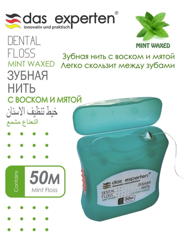 Зубная нить Das Experten Waxed mint, 50 м