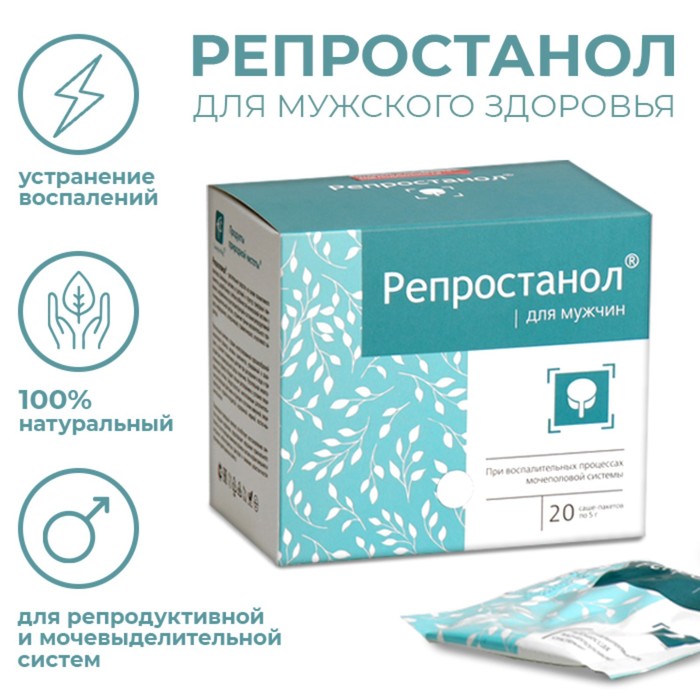 

«Репростанол» натуральный, для мужского здоровья, 20 саше по 5 г