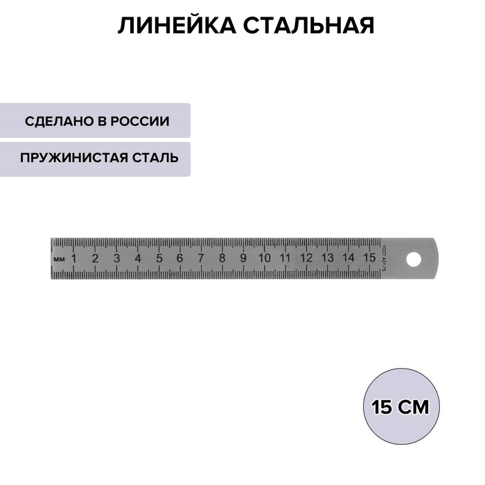 

Линейка стальная (пружинистая нержавеющая) 15 см, (4шт.), Серебристый