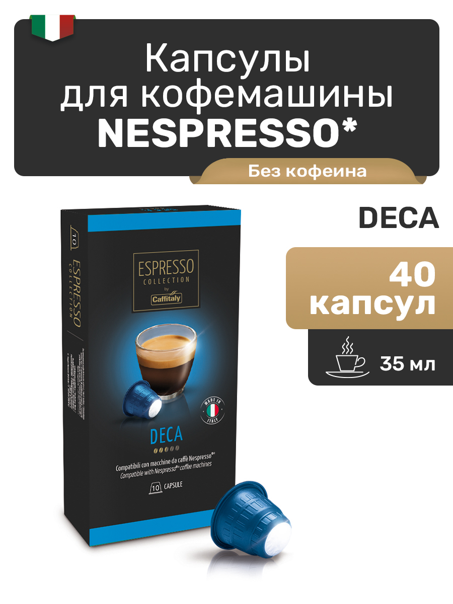 Кофе в капсулах для Nespresso Caffitaly Deca, 40 капсул