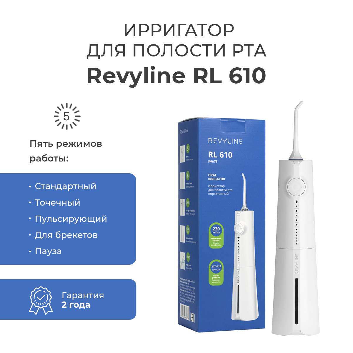 Ирригатор Revyline RL 610 белый