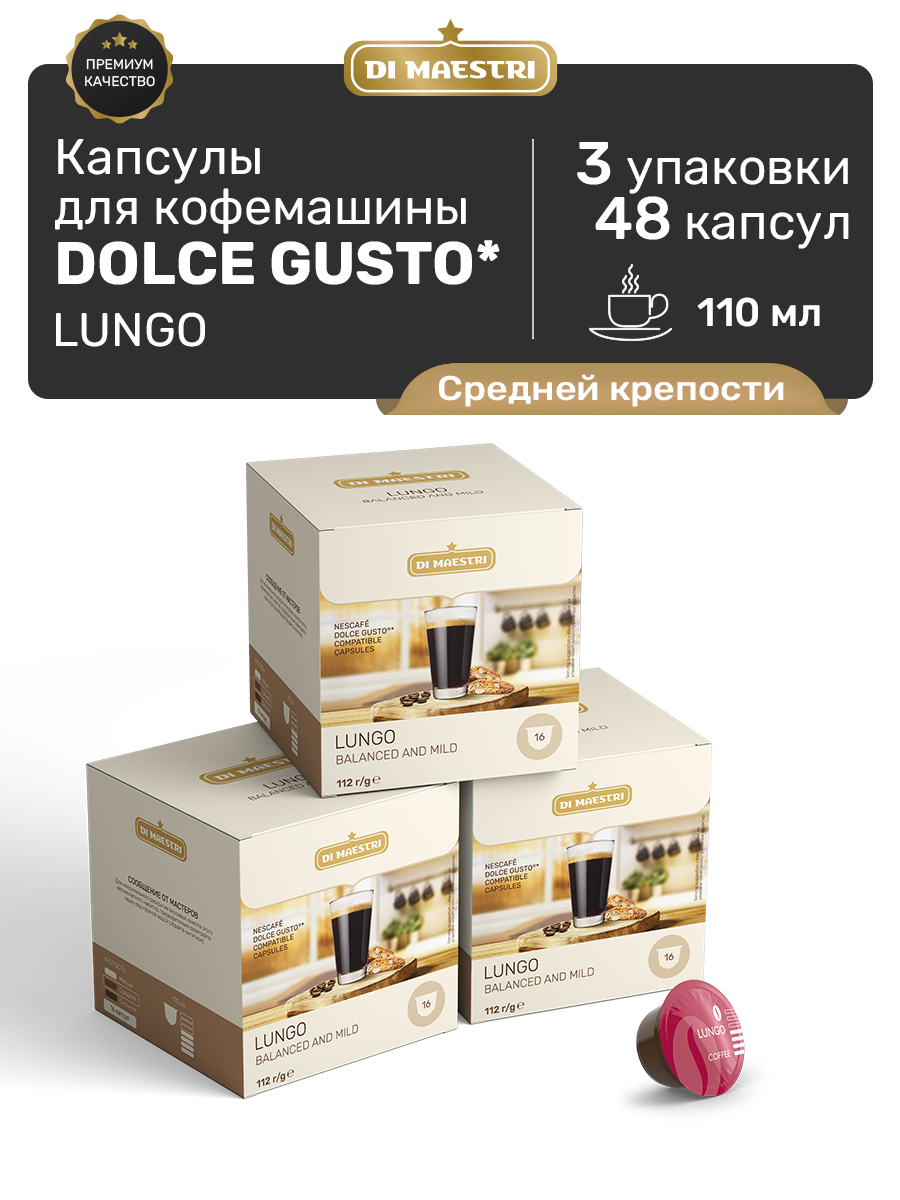 Кофе в капсулах Di Maestri Dolce Gusto Lungo, 48 капсулы dolce gusto