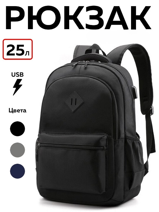 Рюкзак HaBe new_USB черный, 45х31х18 см