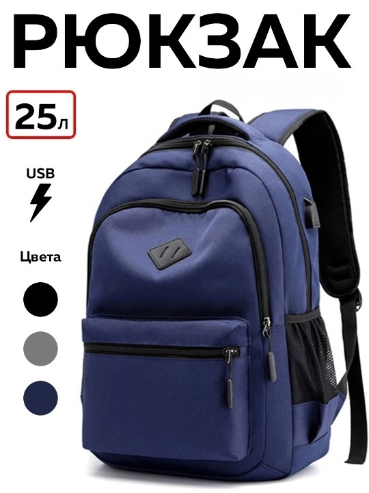 Рюкзак HaBe new_USB синий, 45х31х18 см