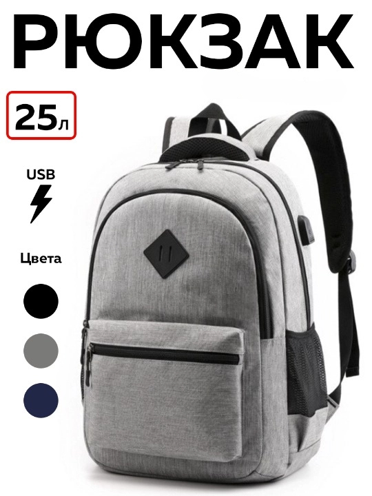Рюкзак HaBe new_USB серый, 45х31х18 см