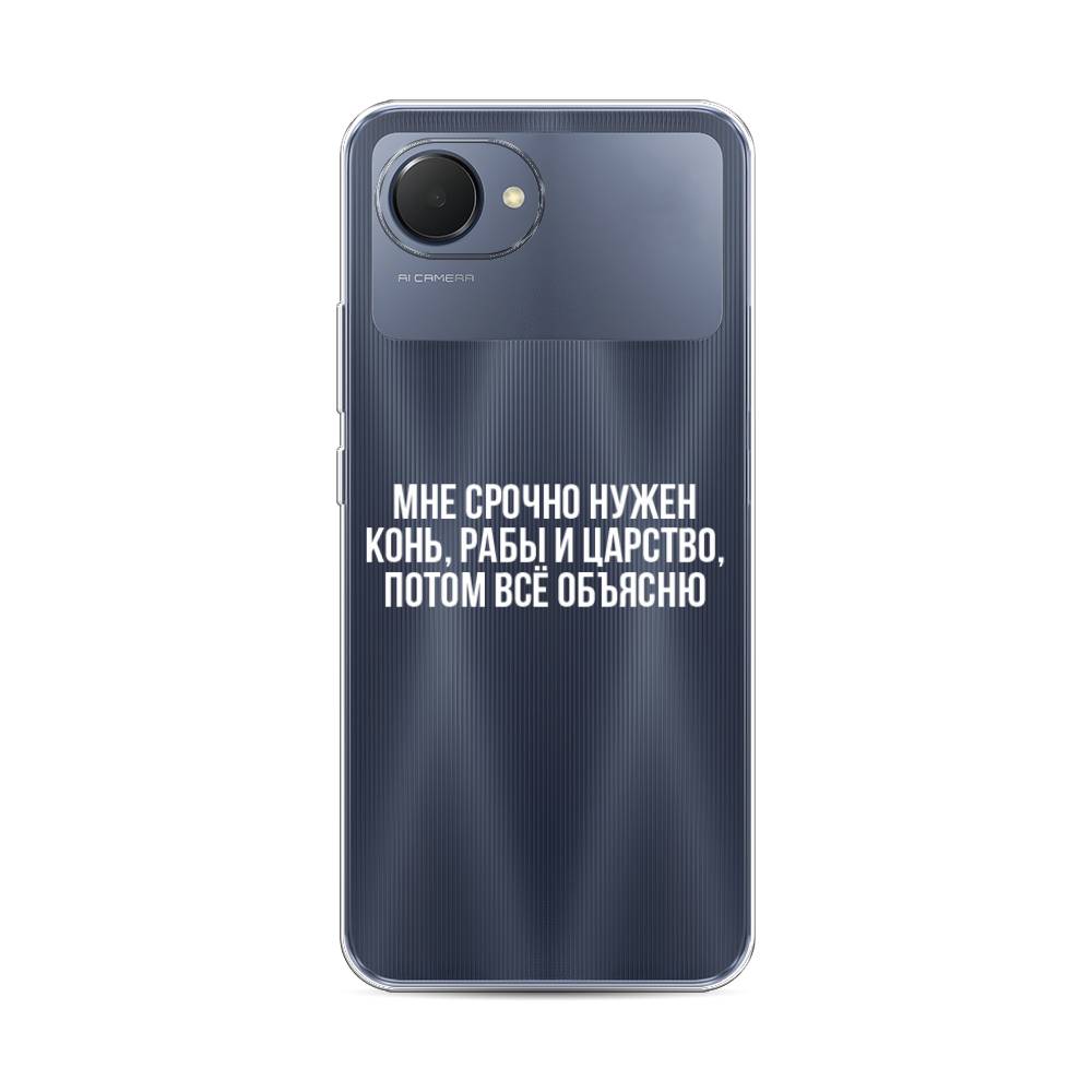 

Чехол Awog на Realme Narzo 50i Prime "Мне срочно нужно все", 2510650-6