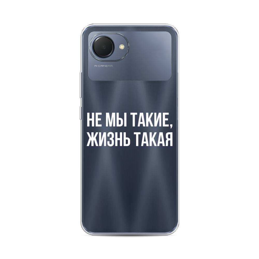 

Чехол Awog на Realme Narzo 50i Prime "Не мы такие, жизнь такая", 2510650-6