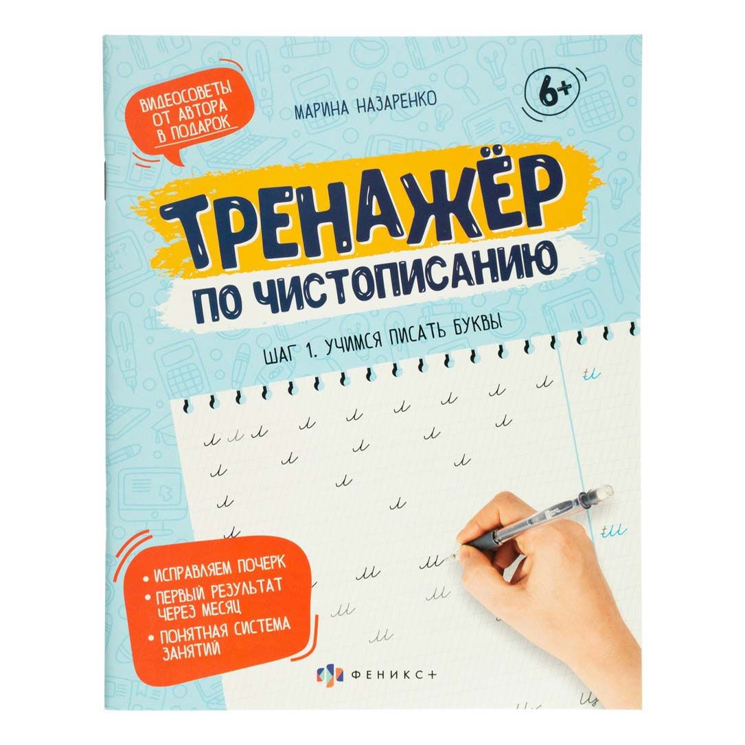 

Прописи-тетрадь для детей