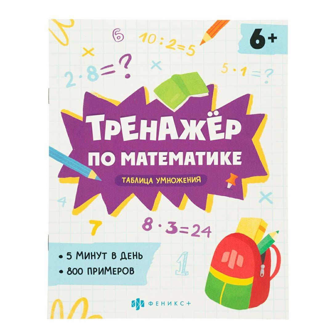 

Книжка с примерами по математике