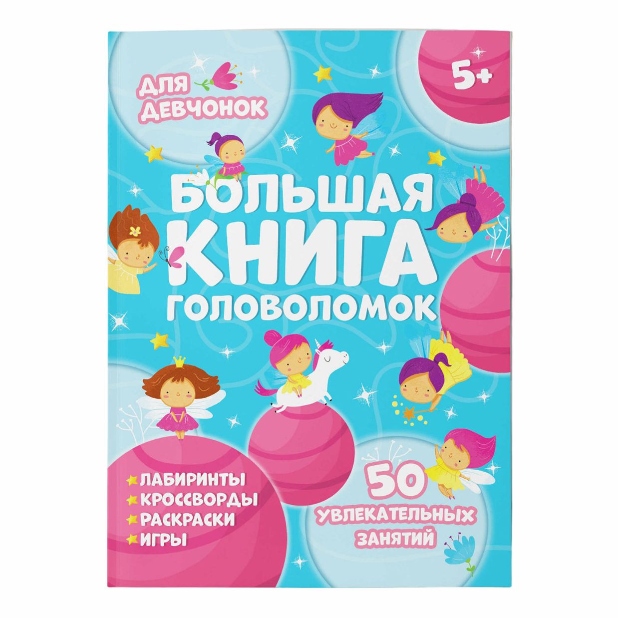 

для детей