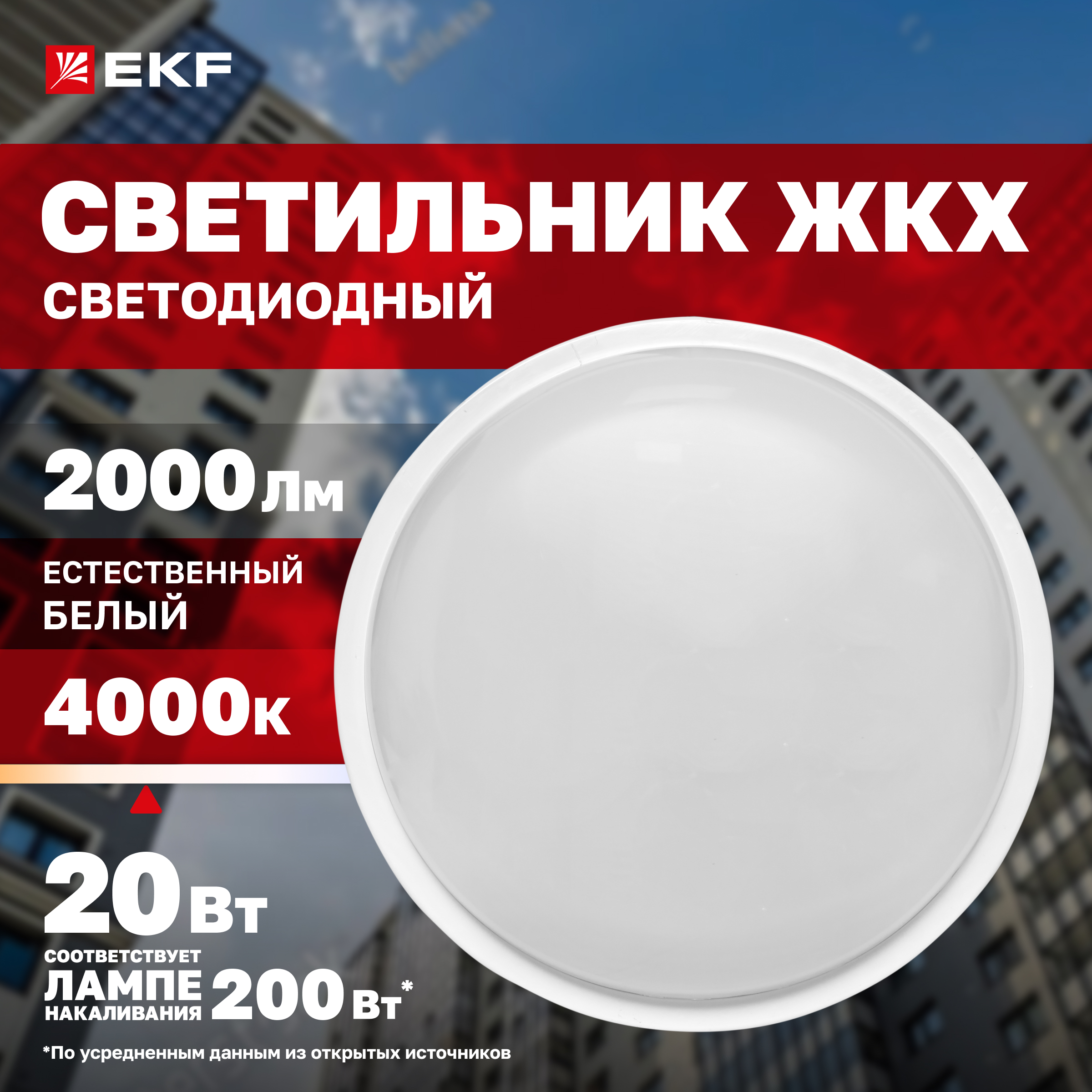 Светильник светодиодный ЖКХ круг ДПО-2006 20Вт 4000K IP65 EKF PROxima