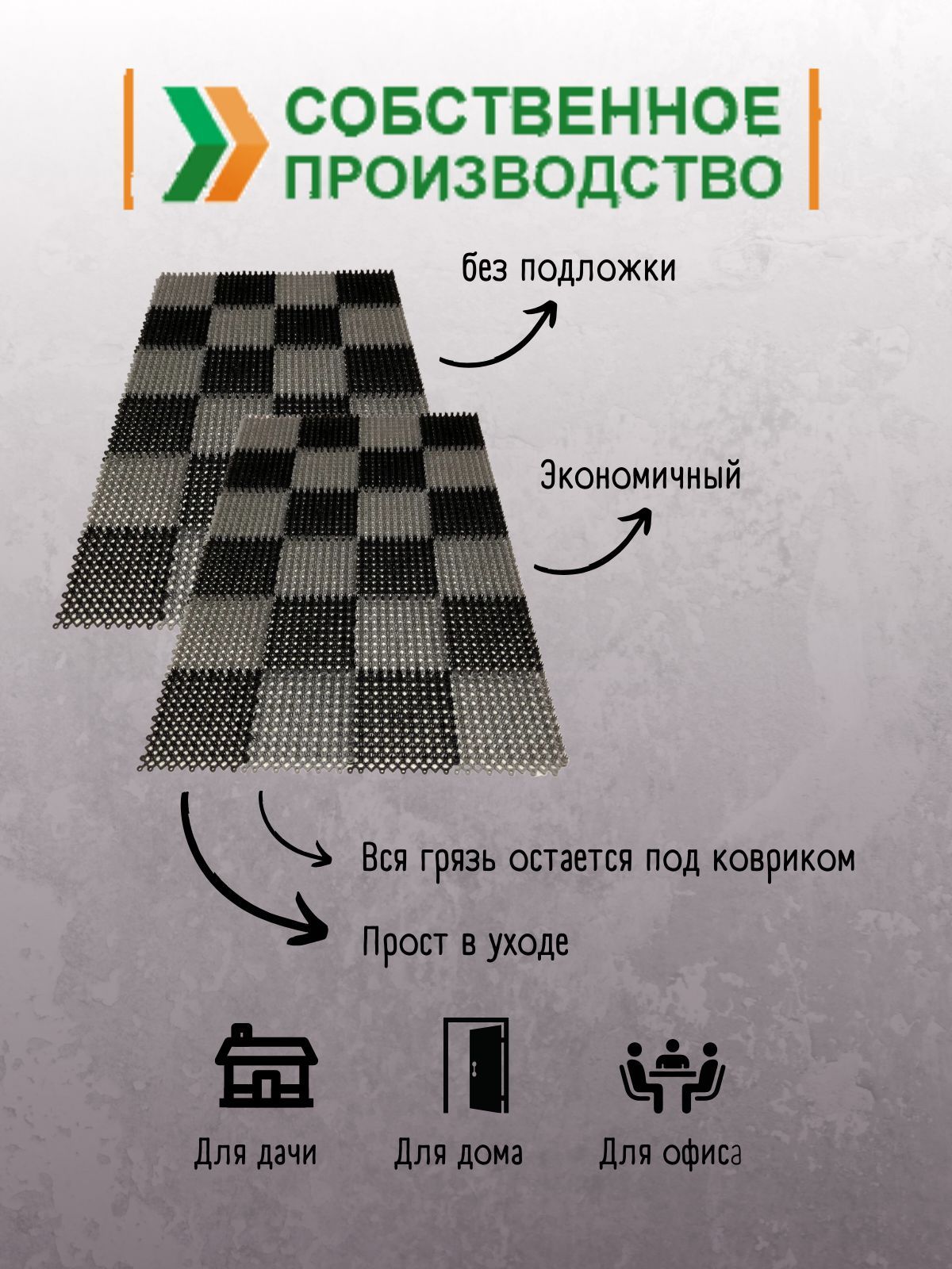 

Коврик Ковропласт Травка-М 56х84 см чёрно-серый, 2 шт, ТравкаМ
