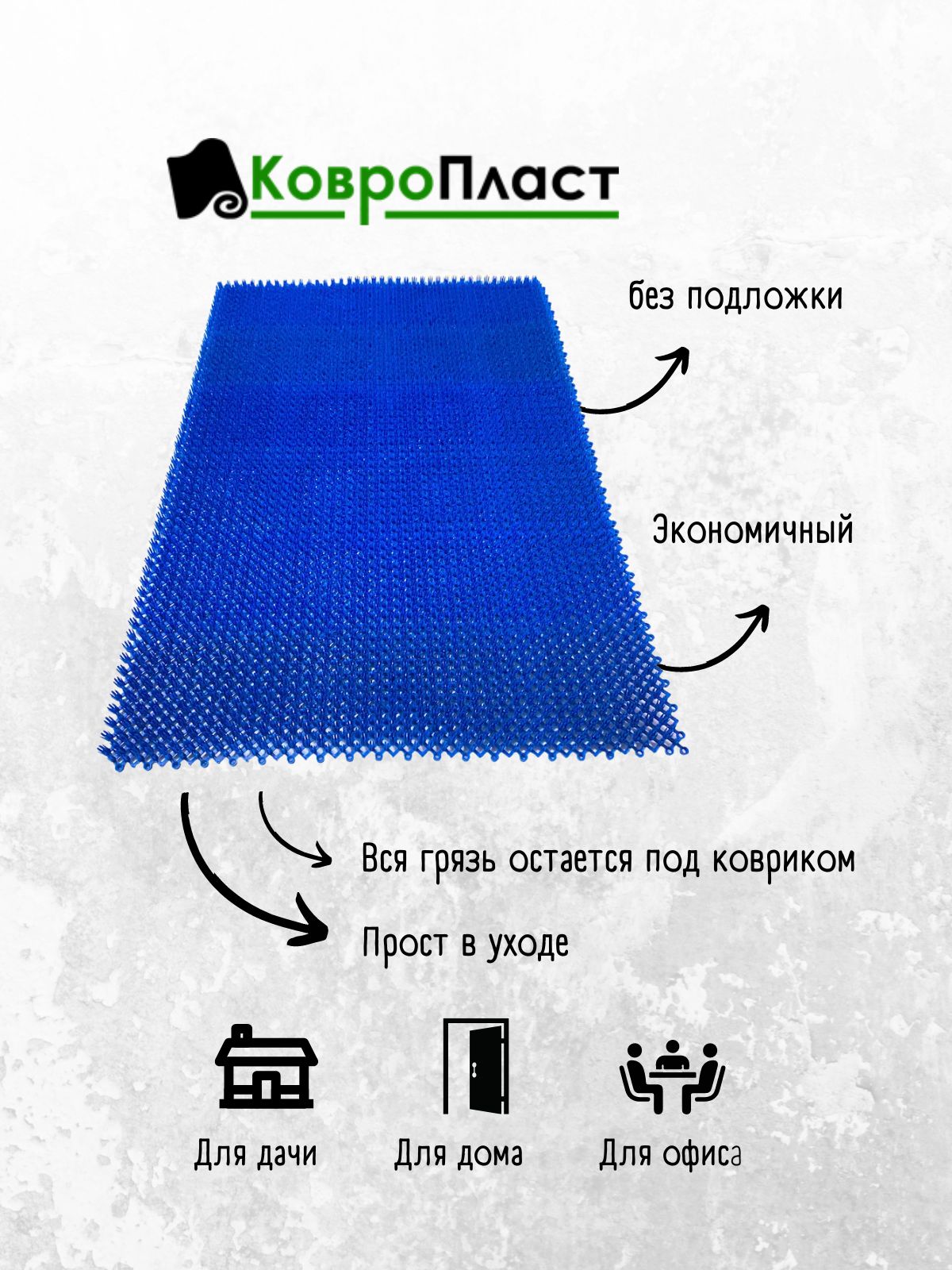 Коврик Ковропласт Травка-М 53х88 см синий