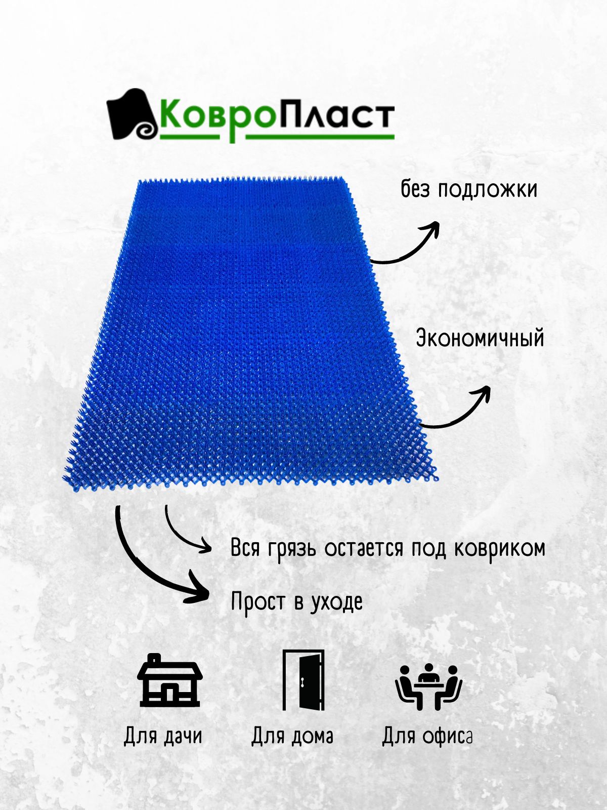 

Коврик Ковропласт Травка-М 53х88 см синий, ТравкаМ