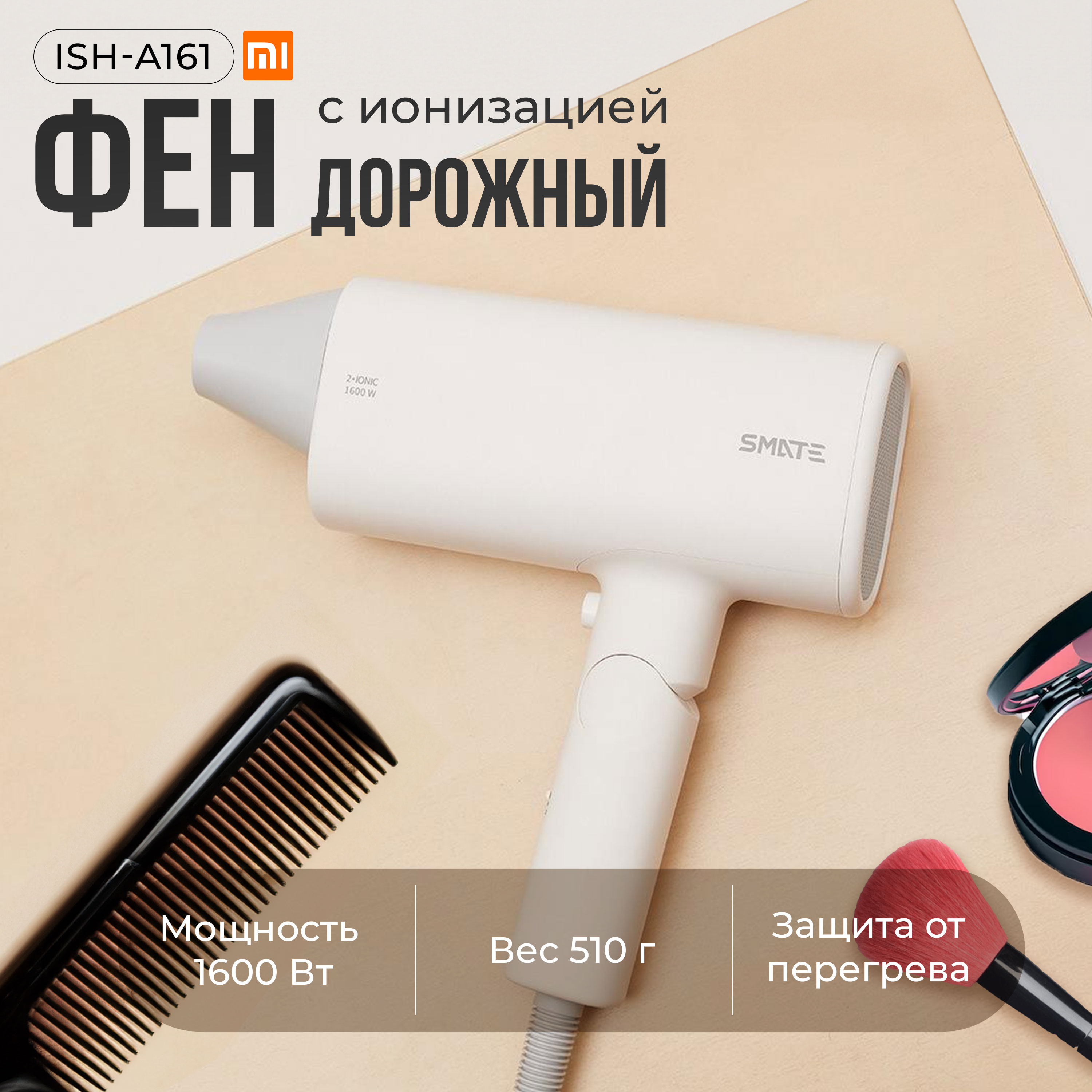 

Фен Smate SH-A161 1 600 Вт белый, SH-A161