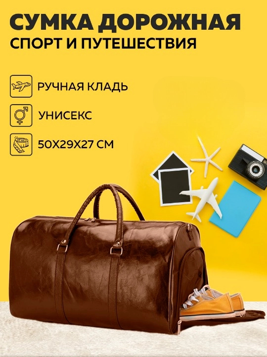 Дорожная сумка унисекс HaBe new_voyage коричневая, 50х29х27 см