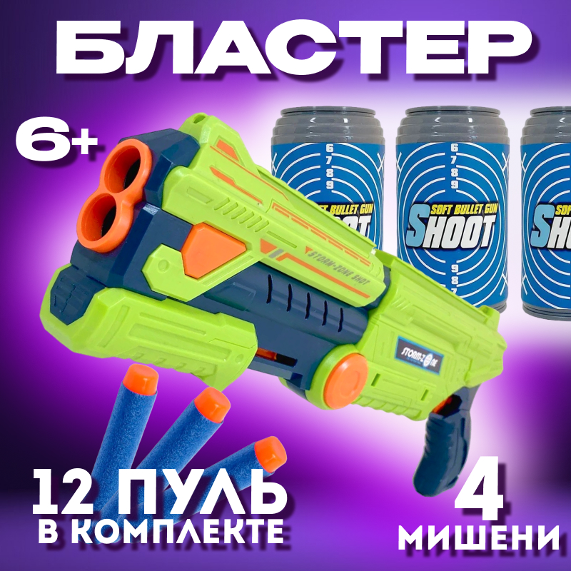 Игрушечный бластер Dienuo Toys Стреляет мягкими пулями Z1159-1 зеленый 6+