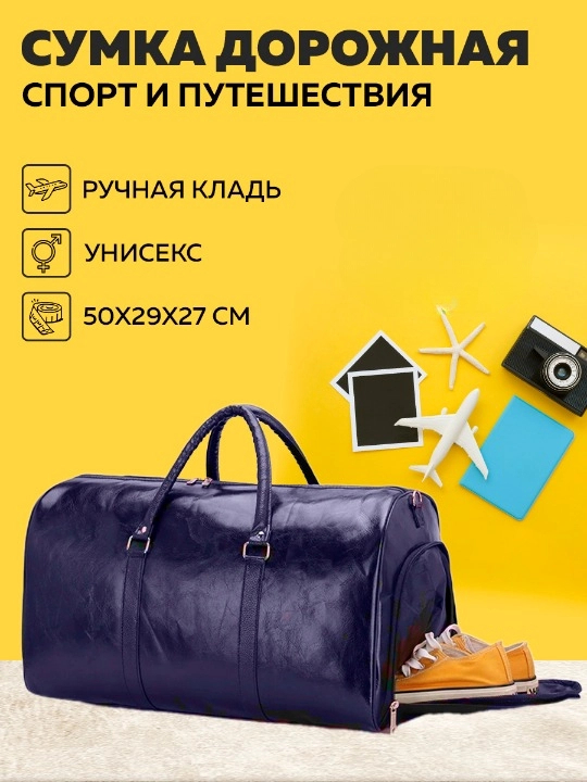 Дорожная сумка унисекс HaBe new_voyage синяя, 50x29x27 см