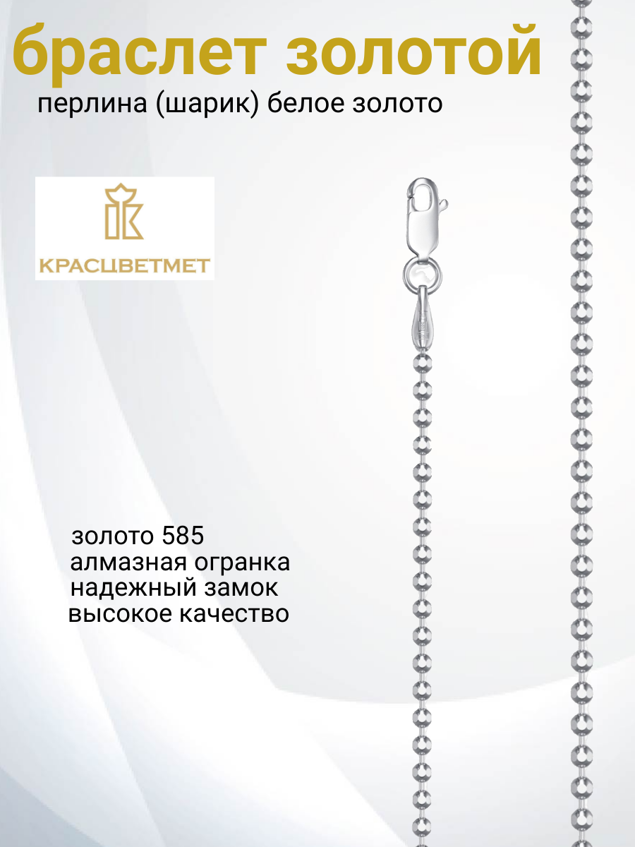 

Браслет из белого золота р.16 Красцветмет 18-088-3/1,00, 18-088-3/1,00