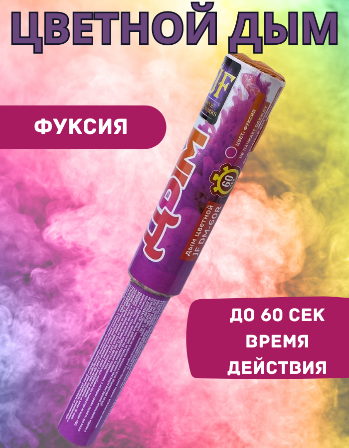 

Цветной дым Joker Fireworks DM60R_Фукс фуксия 60 сек