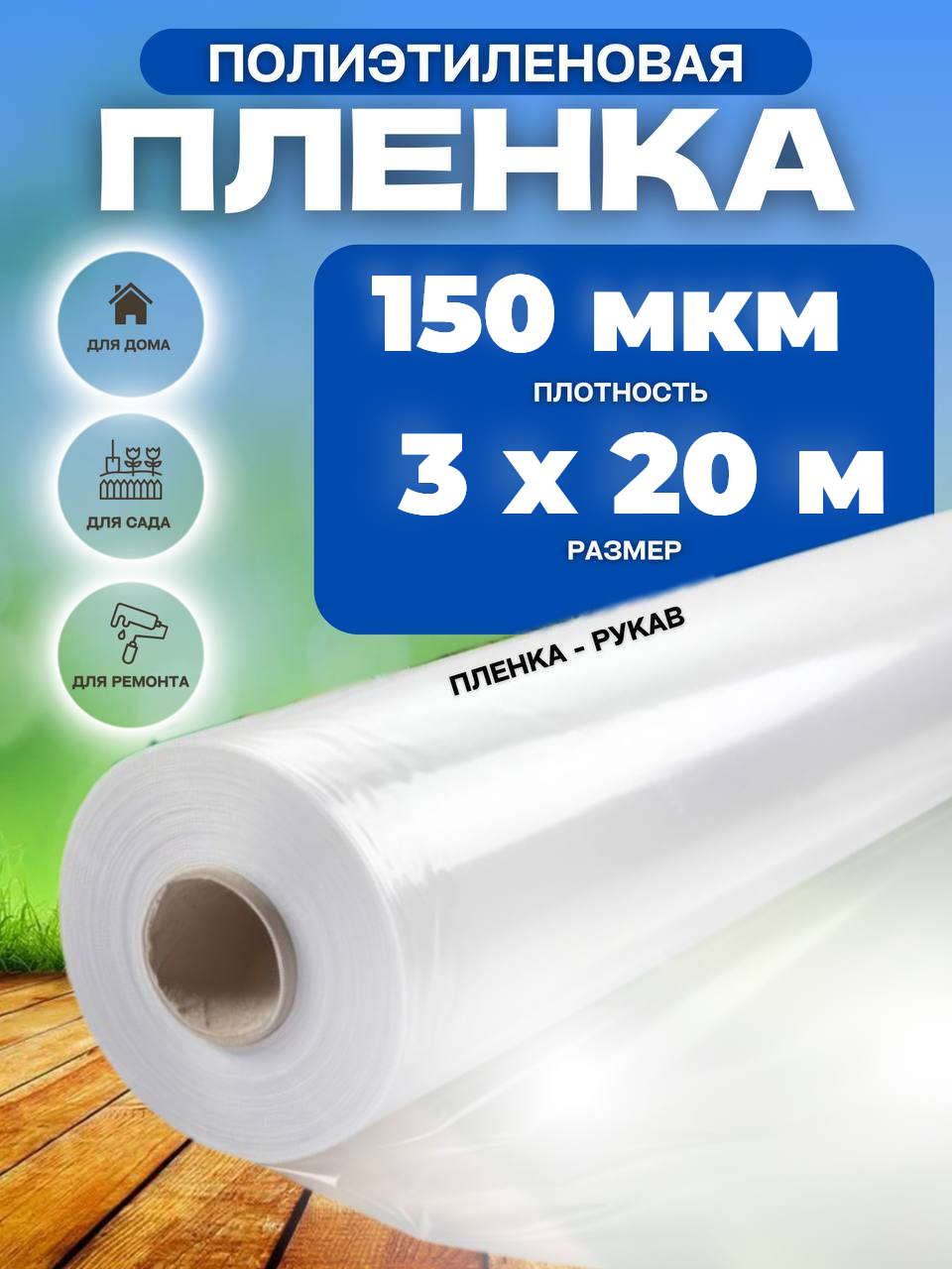 

Пленка полиэтиленовая Vesta- Shop 728728 3х20м плотность 150 мкм, Прозрачный