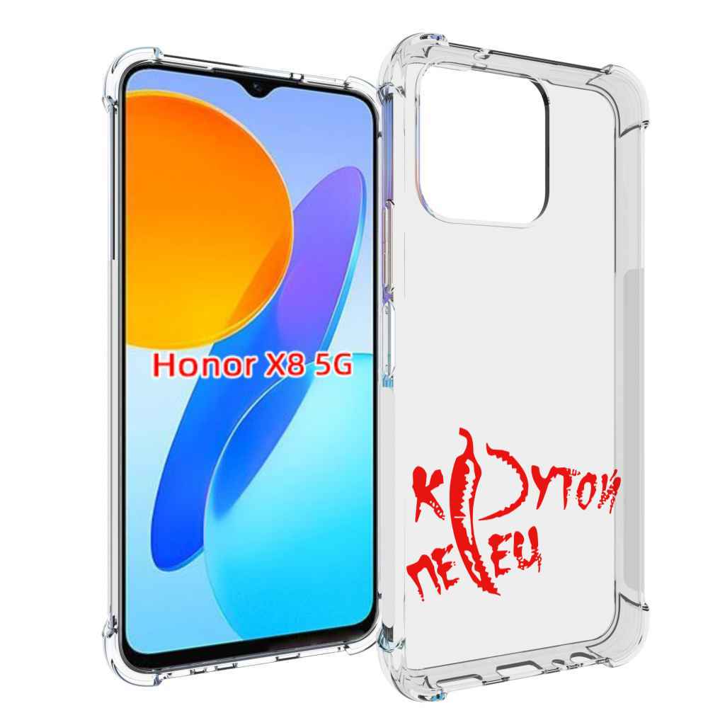 

Чехол MyPads крутой перец для Honor X8 5G, Прозрачный, Tocco