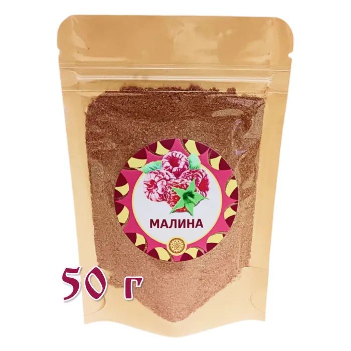 Малина ЯСАЛТАЯ сушеная молотая, 50 г
