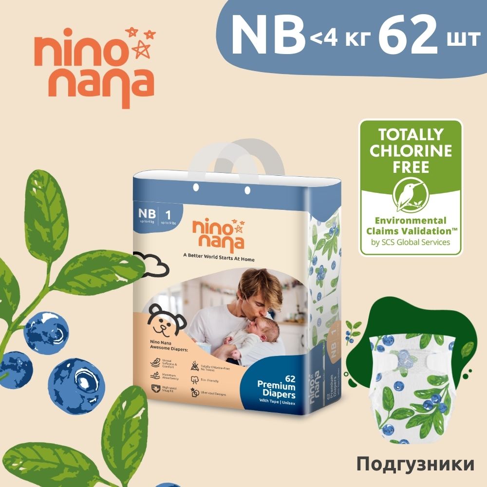 

Подгузники Nino Nana NB 0-4 кг 62 шт Ягодки, Ягодки
