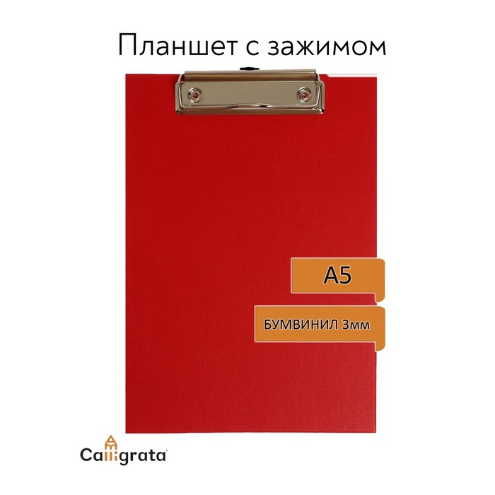 

Планшет с зажимом Calligrata А5 245 х 175 х 3 мм красный клипборд 2шт.
