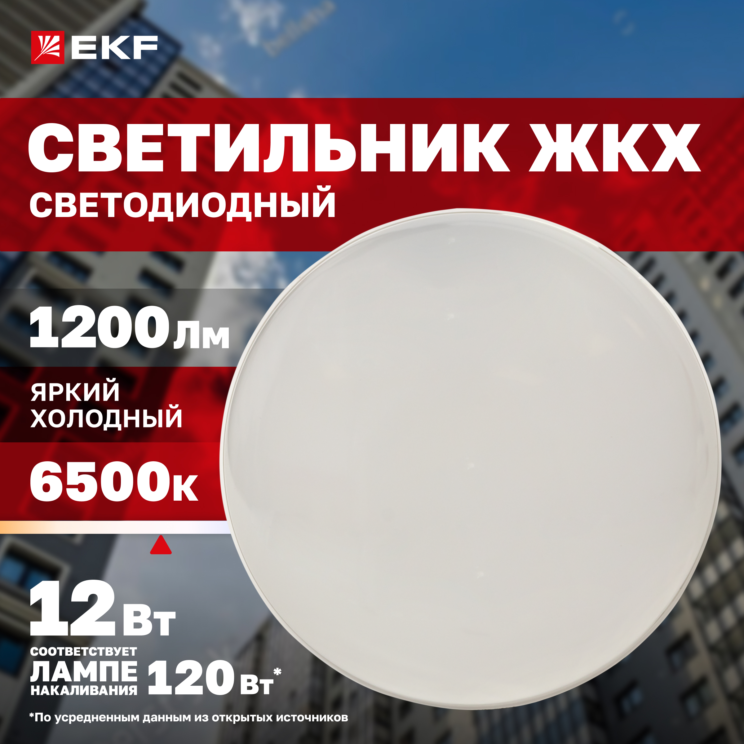 Светильник светодиодный ЖКХ круг ДПО-2009 12Вт 6500K IP65 EKF PROxima