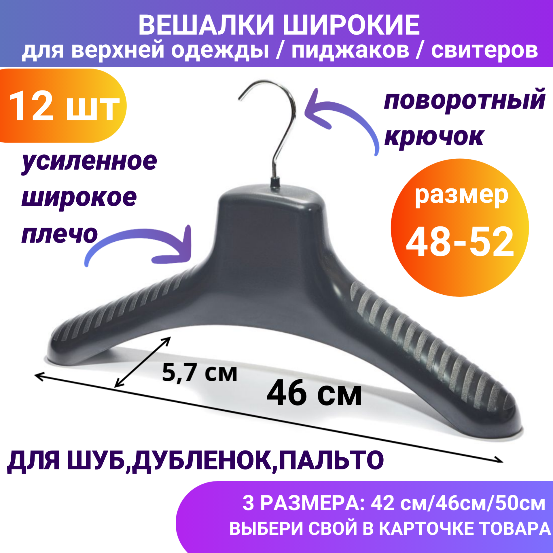 

Вешалки-плечики для верхней одежды широкие mishel-mex 46 см, размер 48-52, набор 12 шт, Черный;серебристый, Вешалка001