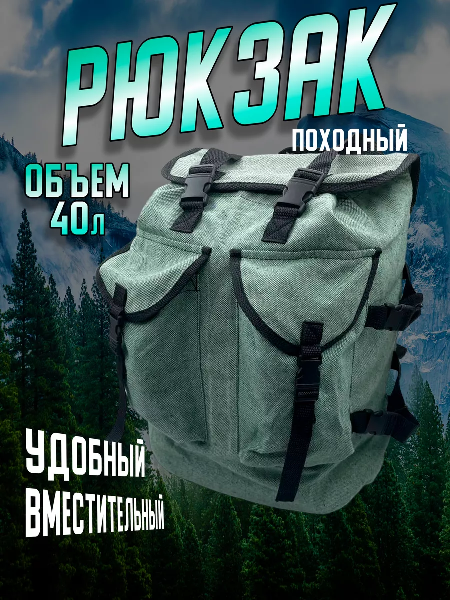 

Рюкзак туристический 40л , зеленый