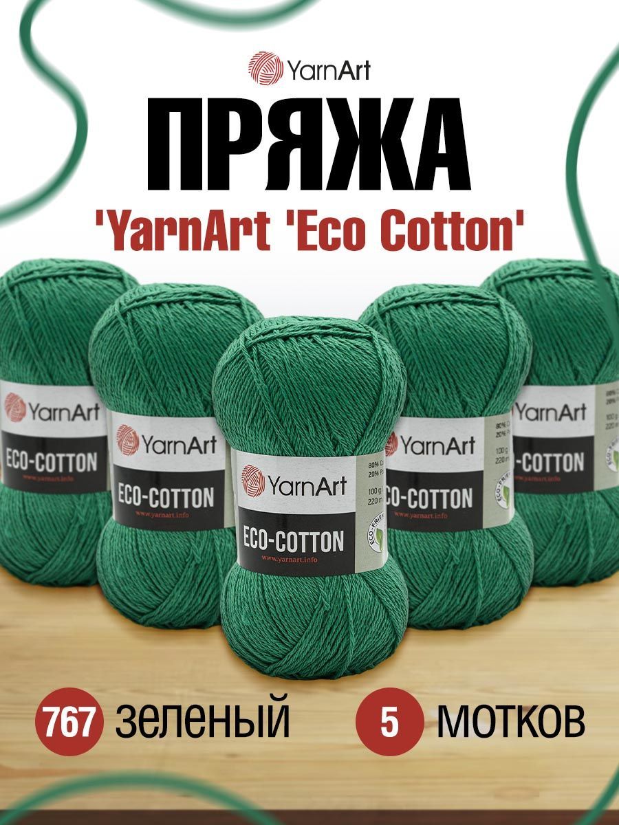 

Пряжа для вязания YarnArt Eco Cotton 100г, 220м (767 зеленый), 5 мотков, 7732067