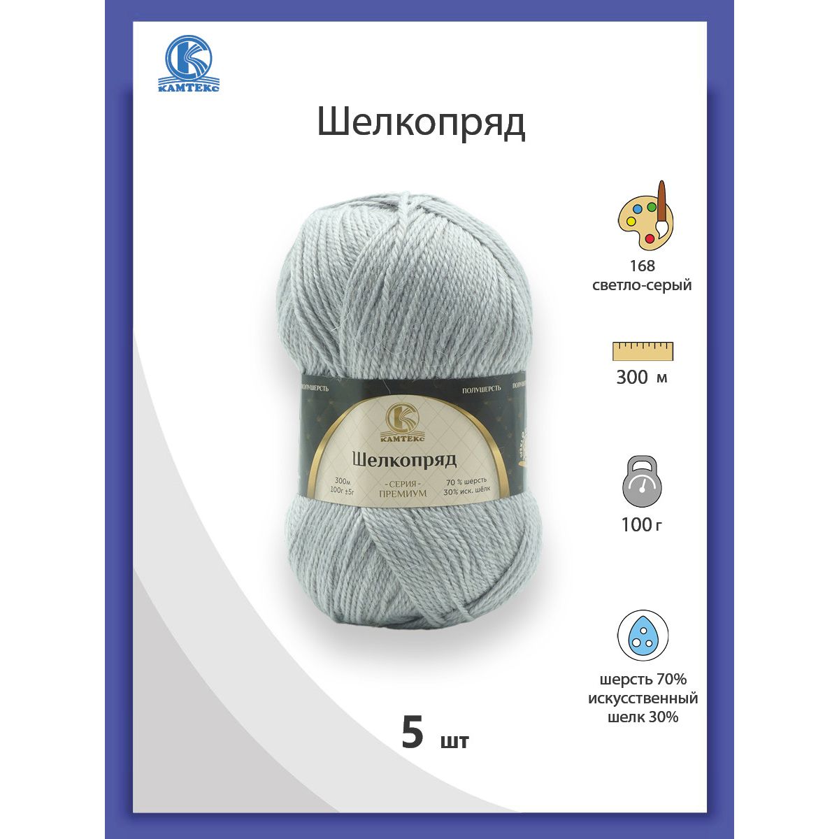 

Пряжа для вязания Камтекс Шелкопряд (168 светло-серый), 5 мотков, 619602