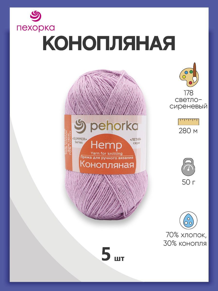 

Пряжа для вязания Пехорка Конопляная 50г, 280м (178 светло-сиреневый), 5 мотков, Розовый, 558763