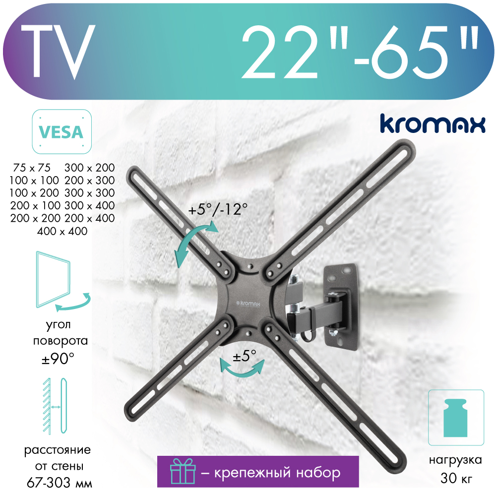 Наклонно-поворотный кронштейн для телевизора Kromax Corbel-7 22-65 черный