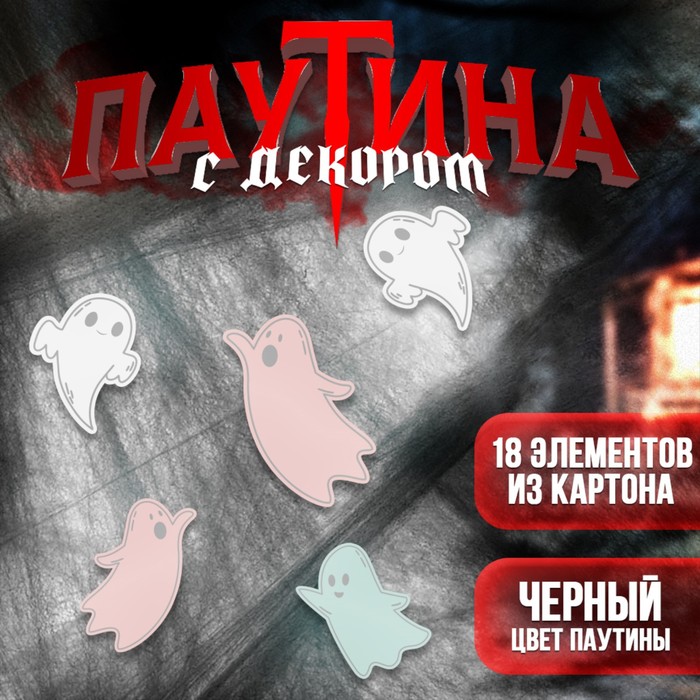 

Декор Страна Карнавалия Привидение 7786892, на стену, Разноцветный
