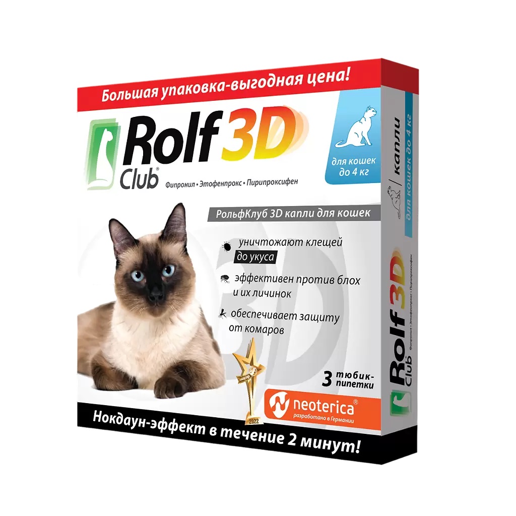 Капли от блох, клещей и комаров для кошек RolfClub 3D, масса менее 4 кг, 3 пипетки
