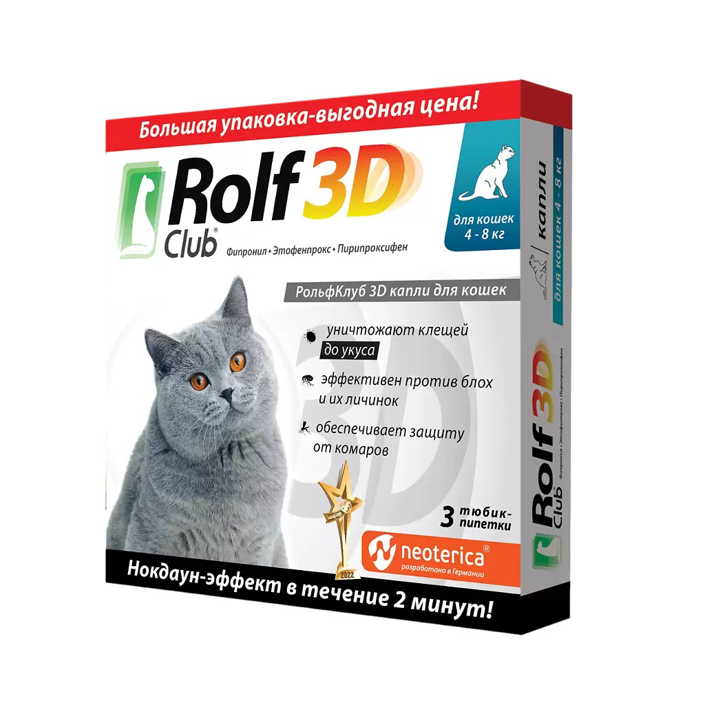 Капли от блох клещей и комаров для кошек RolfClub 3D масса более 4 кг 3 пипетки 877₽