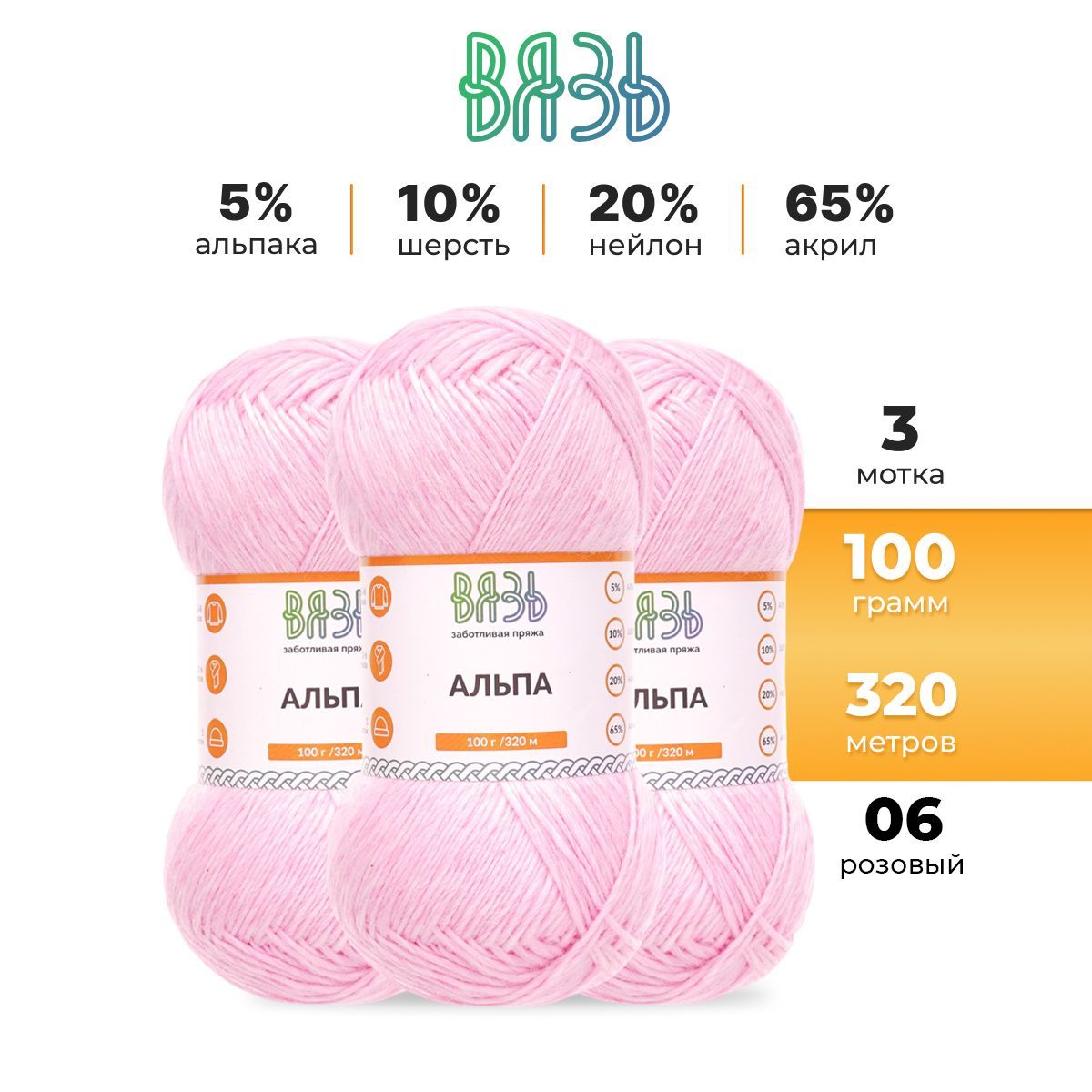

Пряжа для вязания Вязь Альпа 100г, 320м (альпака) (06 розовый), 3 мотка, 7736887