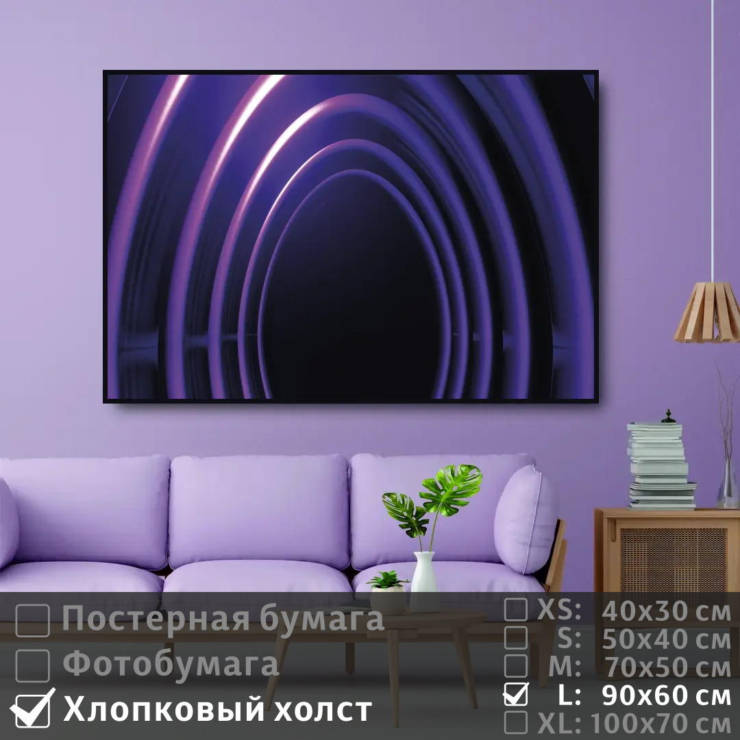 

Постер на холсте ПолиЦентр Арки фиолетового цвета 90х60 см, АркиФиолетовогоЦвета
