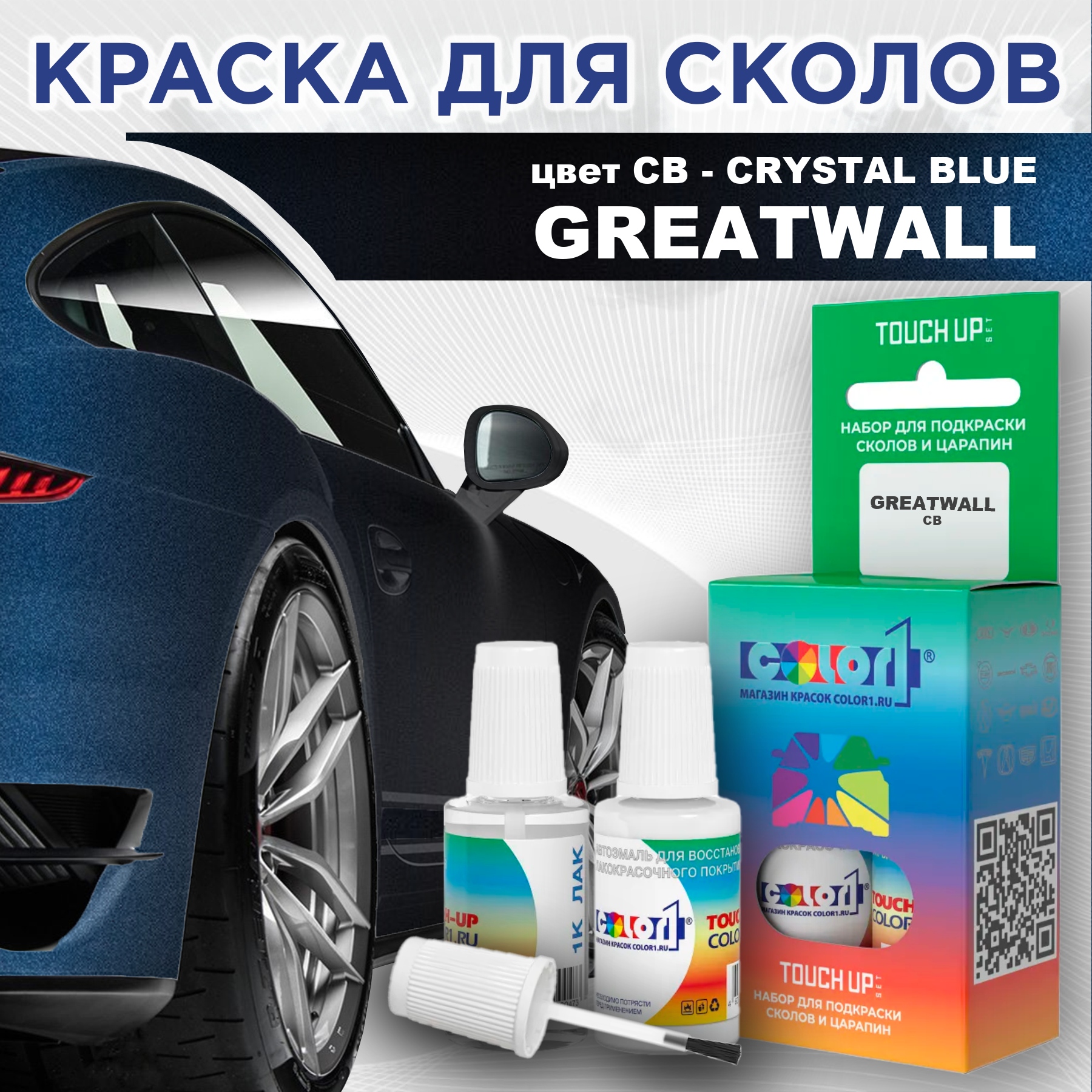 

Краска для сколов во флаконе с кисточкой COLOR1 для GREATWALL, цвет CB - CRYSTAL BLUE, Прозрачный