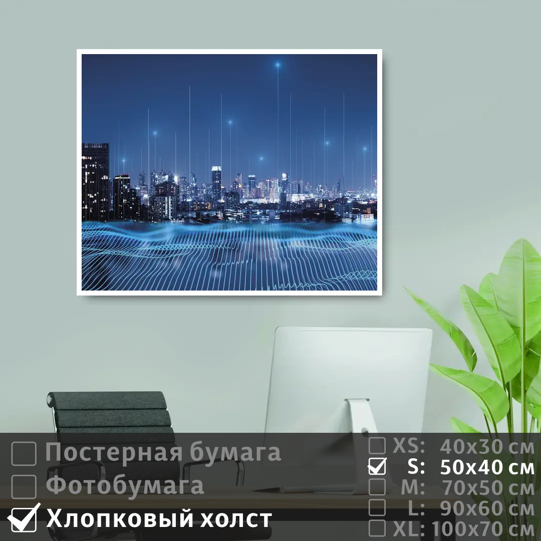 

Постер на холсте ПолиЦентр Городской пейзаж и виртуальные волны 50х40 см, ГородскойПейзажИВиртуальныеВолны