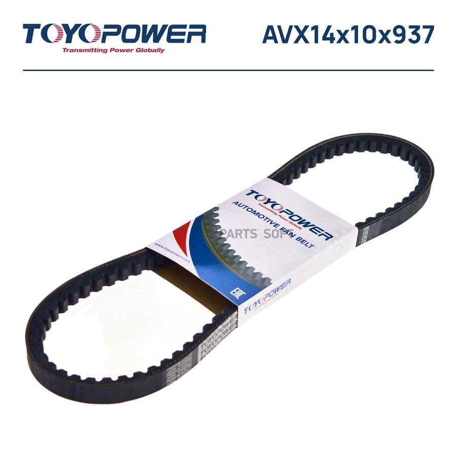 

TOYOPOWER РЕМЕНЬ AVX14X10X937 1шт
