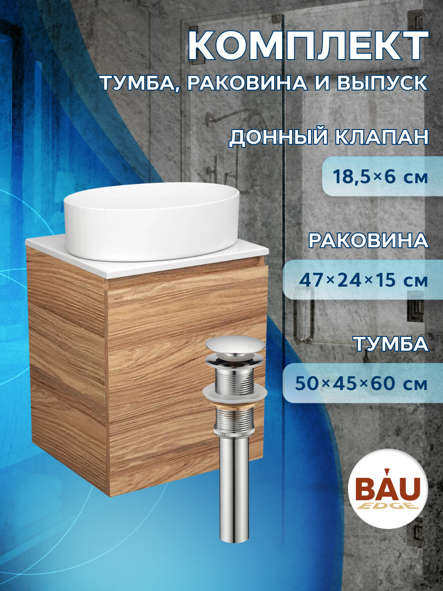 Тумба Bau Dream Blackwood 50 с дверцей,раковина BAU Nimb 50х36,выпуск клик клак